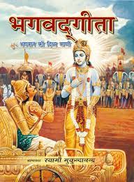 Bhagavad Gita Hindi Book Cover