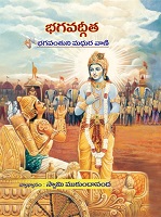 Bhagavad Gita Book Cover